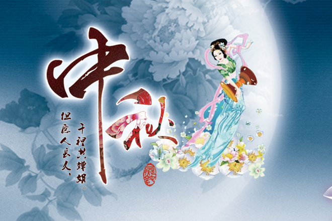 液壓鉚接機(jī)廠家祝您中秋佳節(jié)，團(tuán)圓快樂！